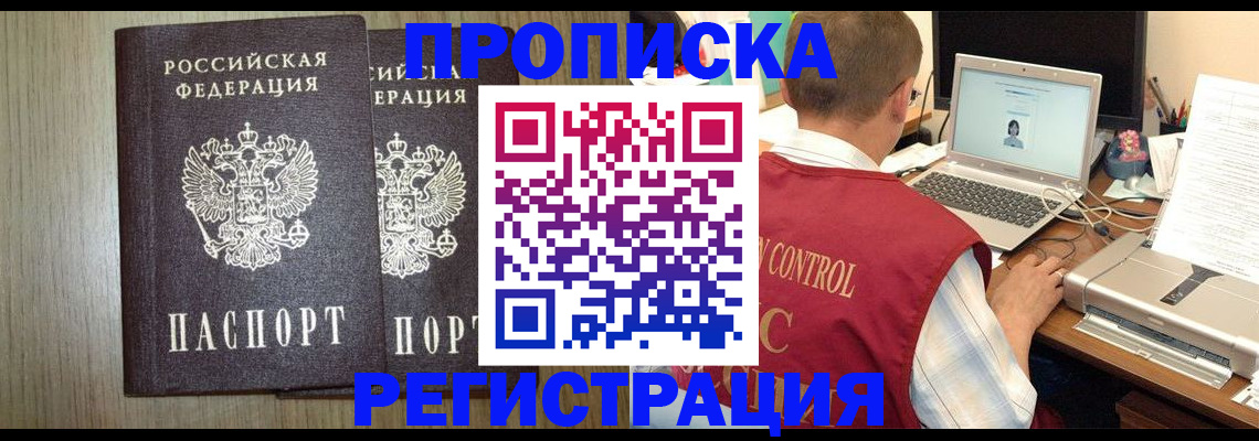 временная регистрация купить в Снежинске