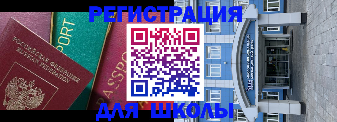 регистрация для школы в Снежинске